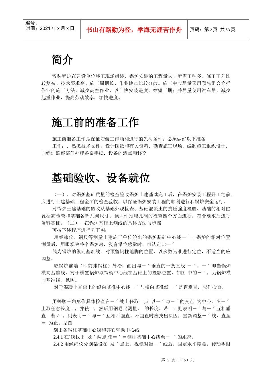 工业散装锅炉安装施工组织设计_第2页