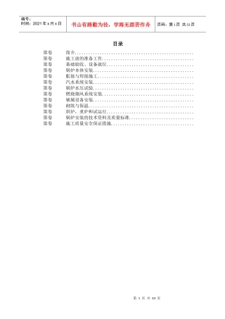 工业散装锅炉安装施工组织设计