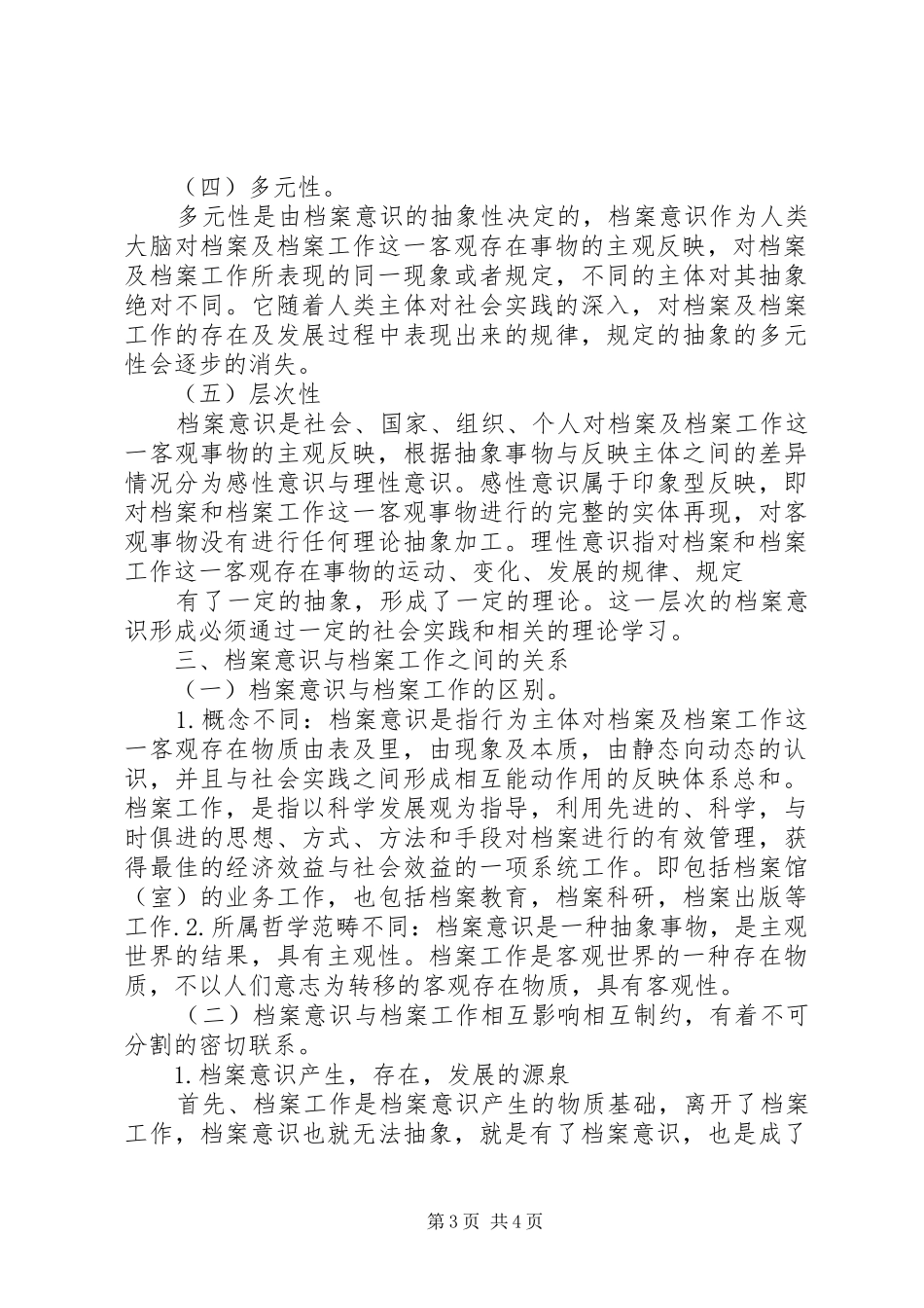 电子健康档案系统架构方案之我见_第3页