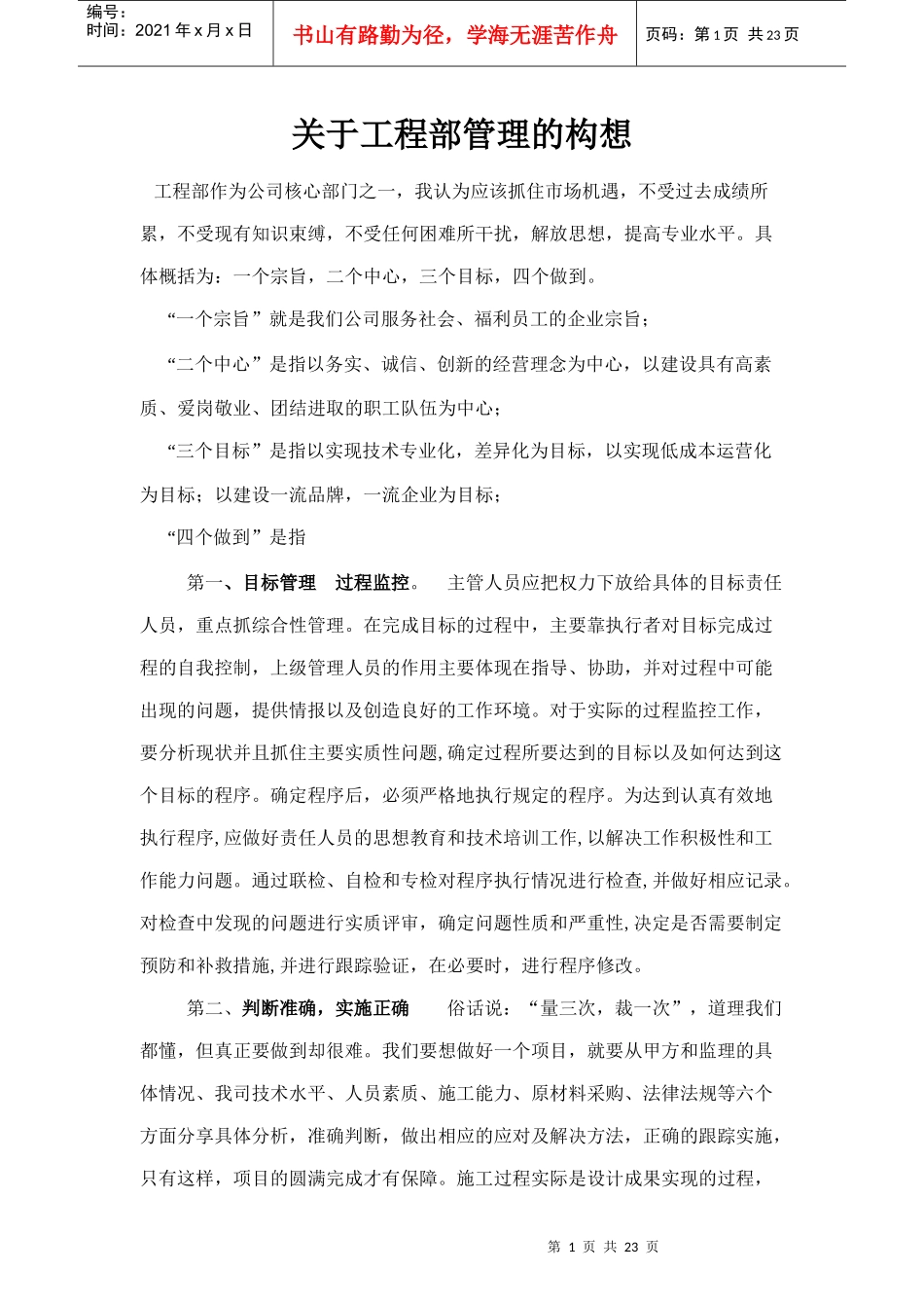 工程管理Microsoft Word 文档_第1页