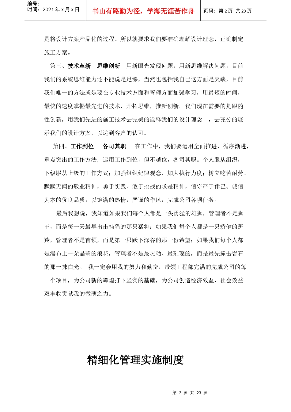 工程管理Microsoft Word 文档_第2页