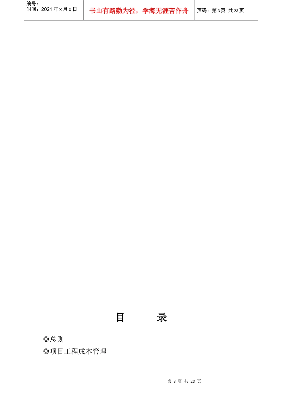 工程管理Microsoft Word 文档_第3页