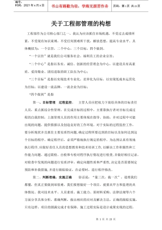工程管理Microsoft Word 文档