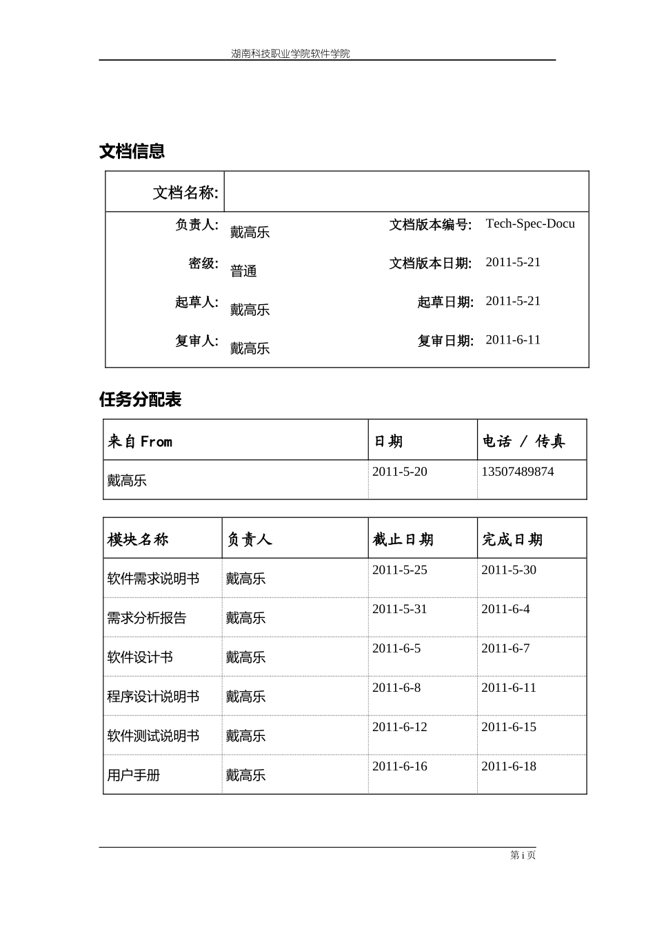 嵌入式专业项目文档模板完成版_第3页
