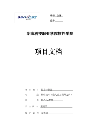 嵌入式专业项目文档模板完成版