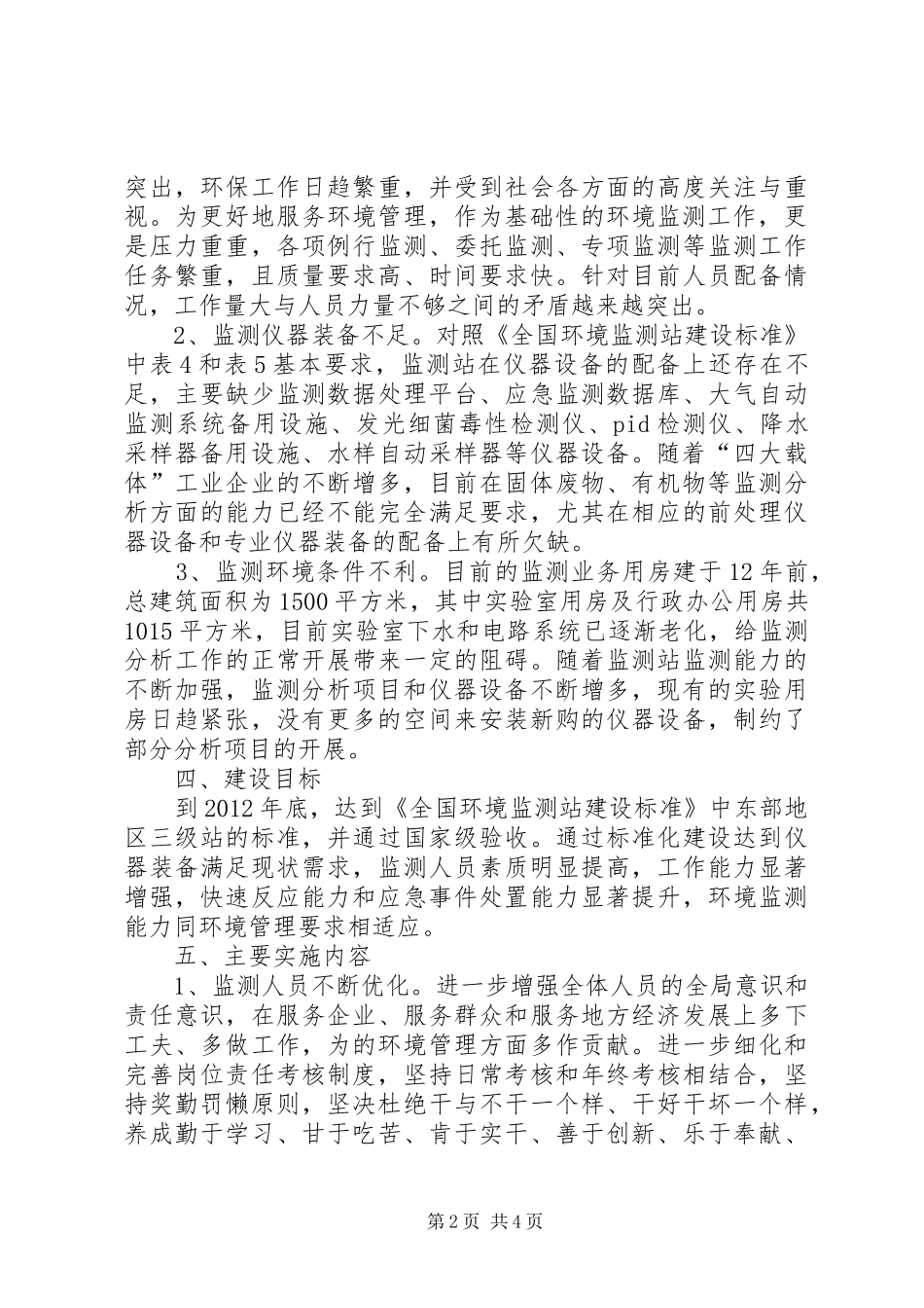 环保监测站标准化实施方案_第2页