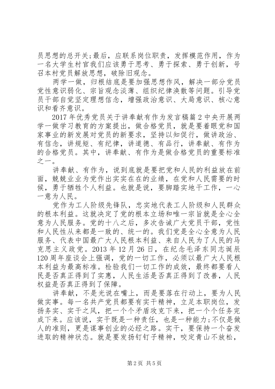 XX年优秀党员关于讲奉献有作为发言_第2页