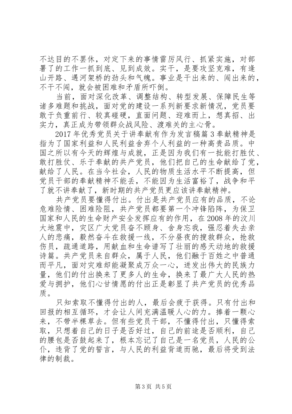 XX年优秀党员关于讲奉献有作为发言_第3页