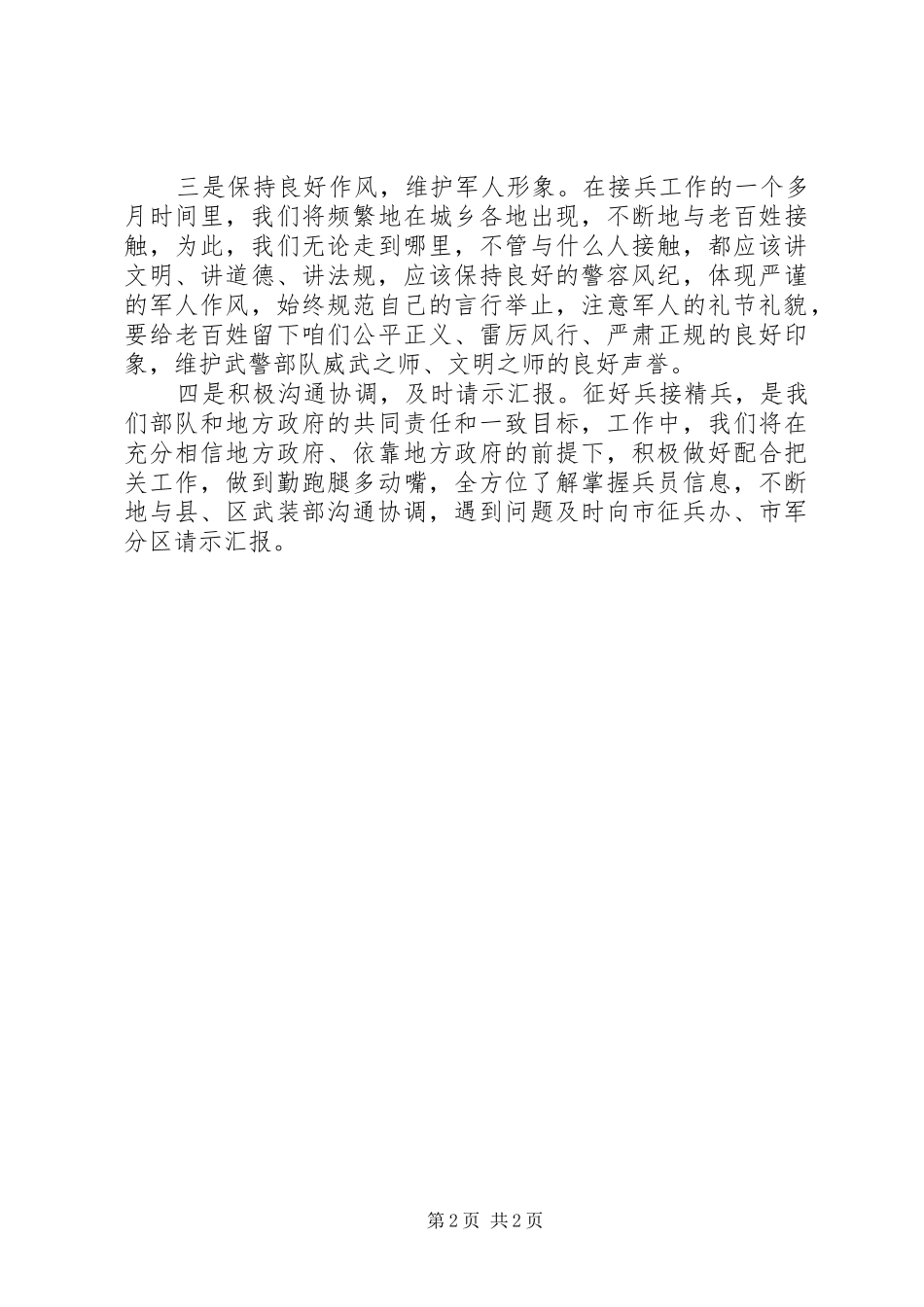 征兵工作会接兵干部发言_第2页