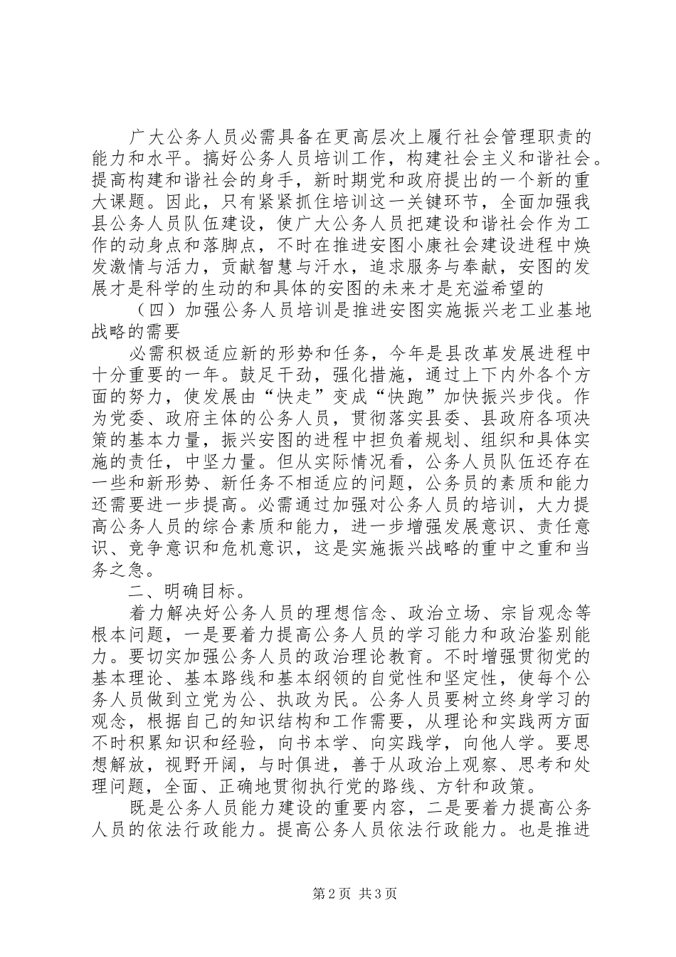 公务员学习开班动员会发言稿_第2页