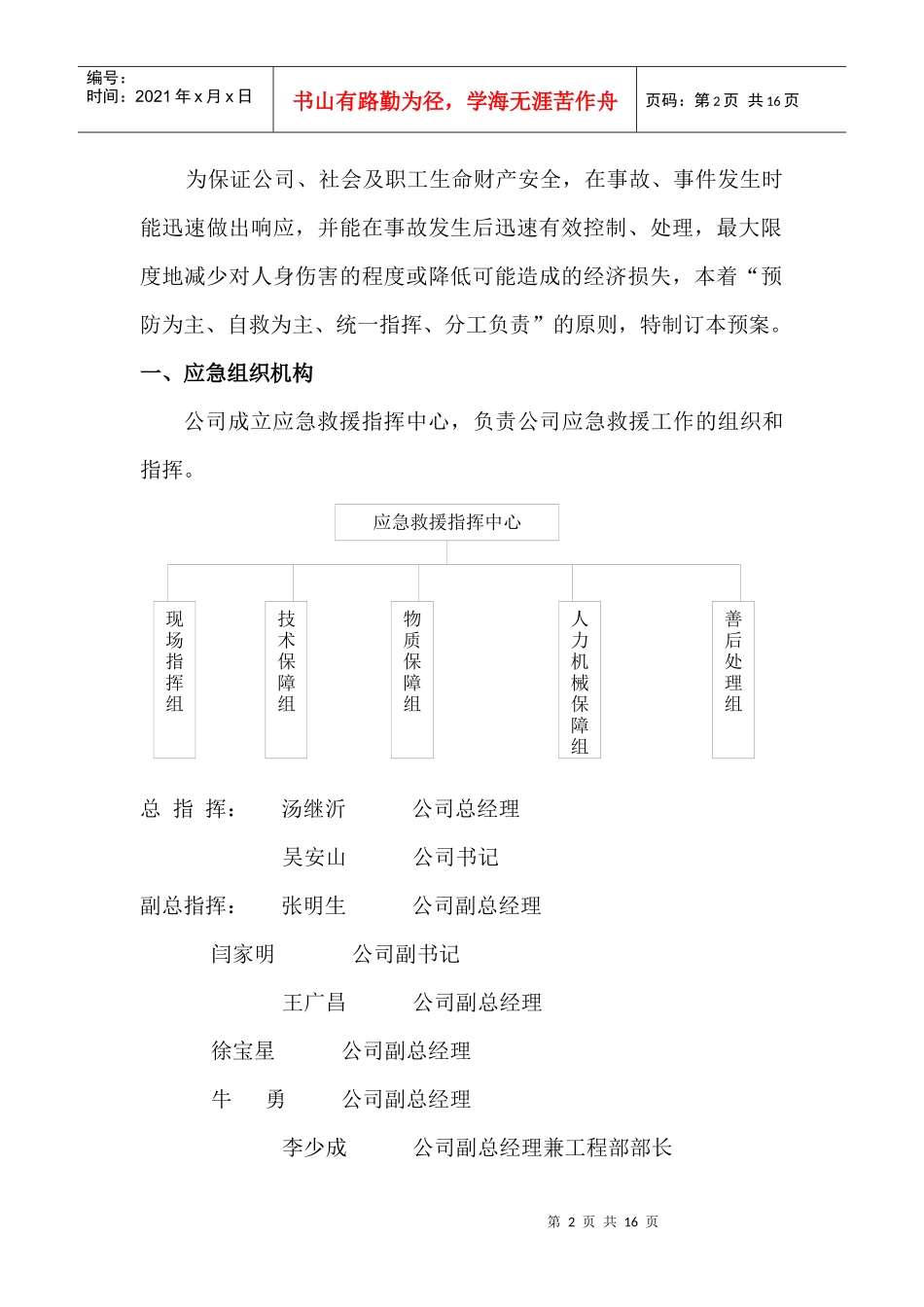 工程公司健康安全应急预案_第2页