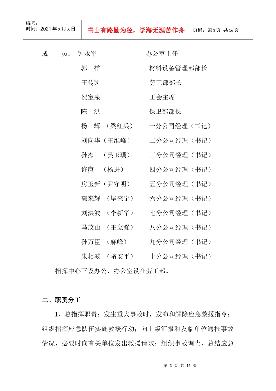 工程公司健康安全应急预案_第3页
