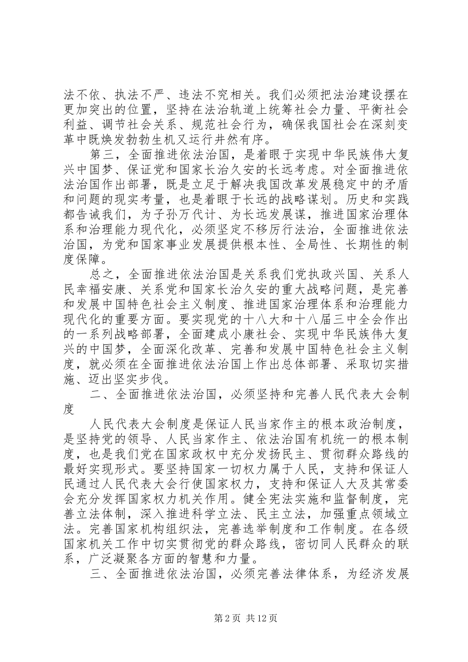 党组理论学习交流发言三篇_第2页