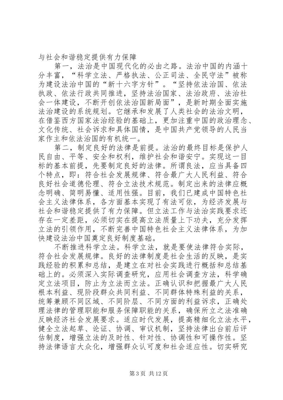党组理论学习交流发言三篇_第3页