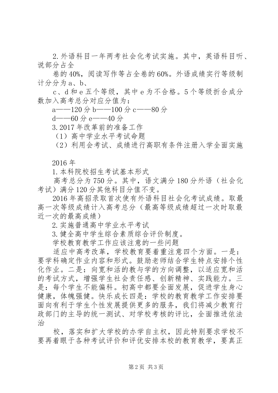 “高考的改革”发言_第2页