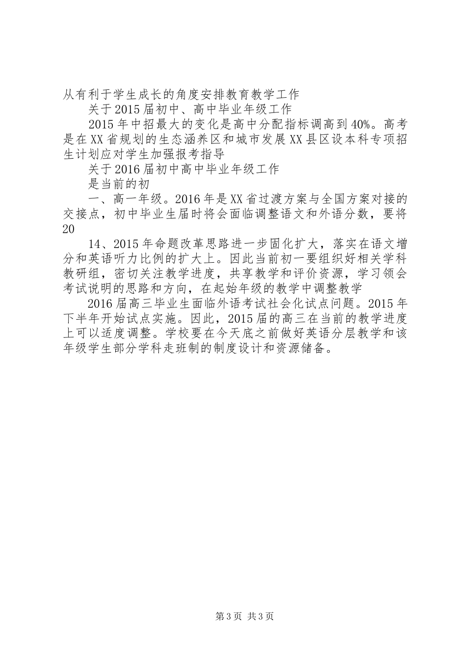 “高考的改革”发言_第3页