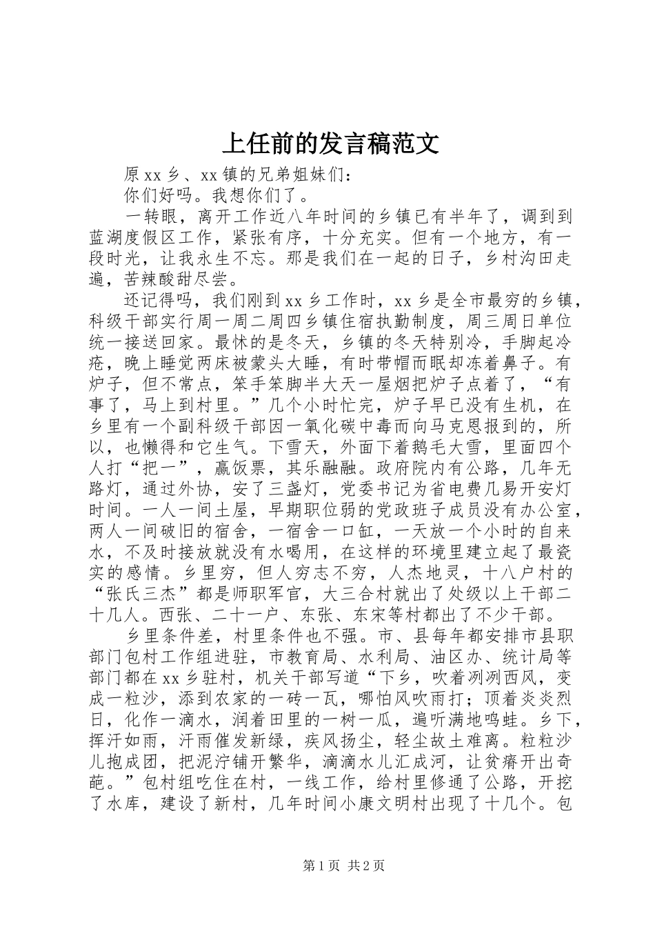 上任前的发言范文_第1页