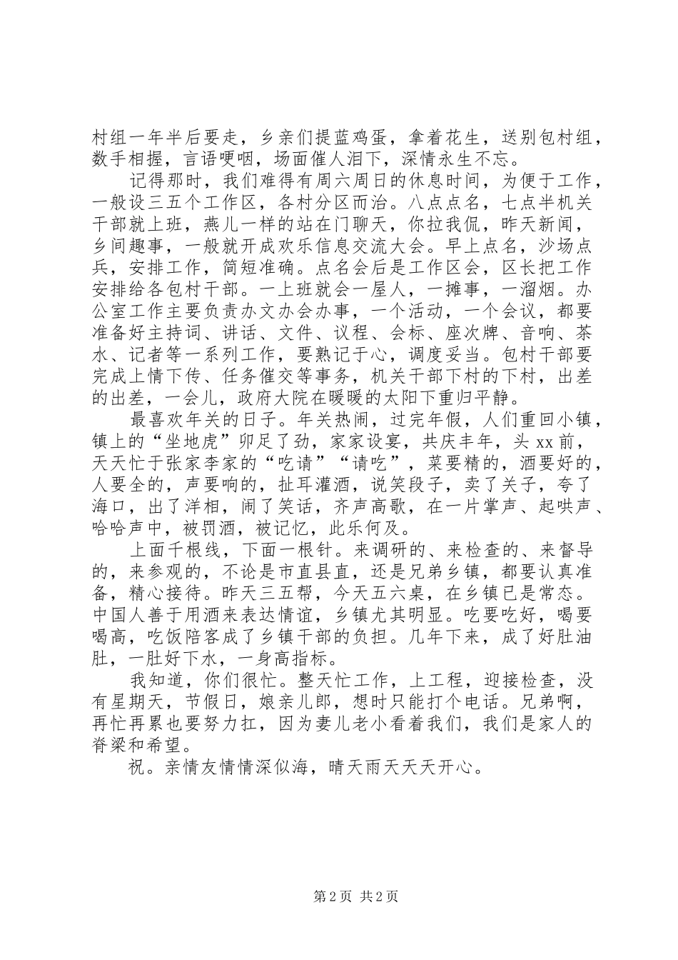 上任前的发言范文_第2页