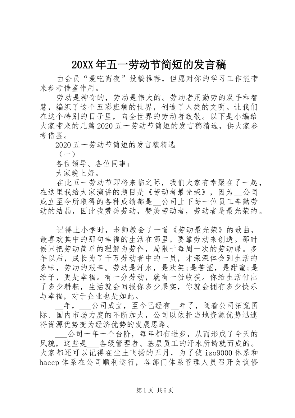 20XX年五一劳动节简短的发言_第1页