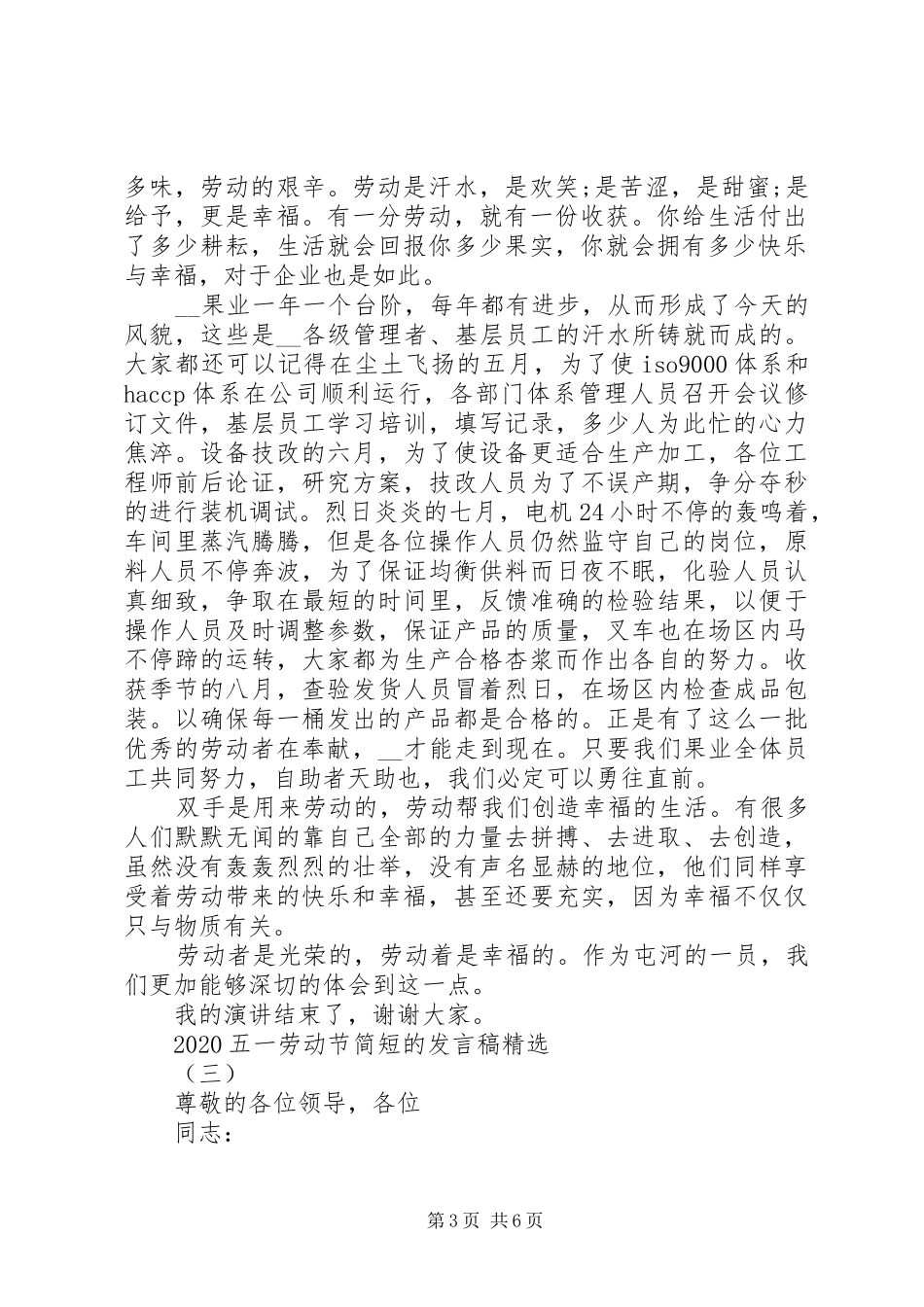 20XX年五一劳动节简短的发言_第3页