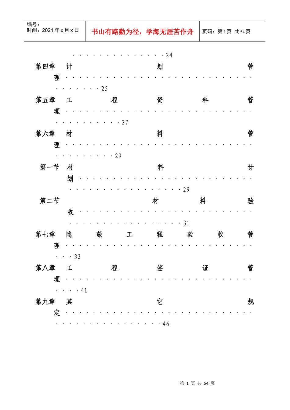 工程建设管理制度_第2页