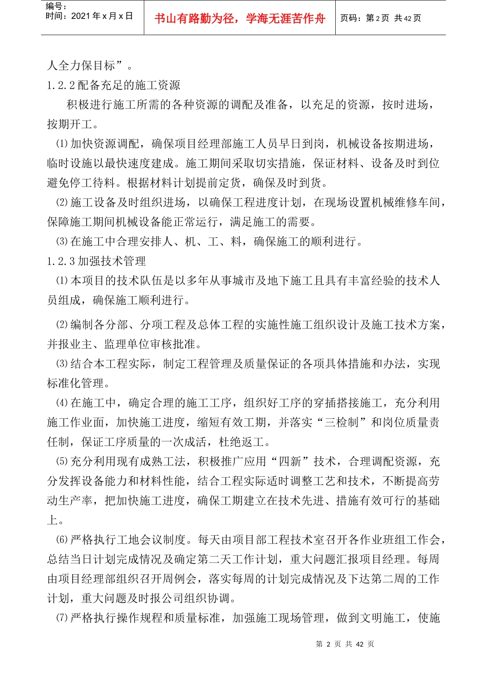 工程保证措施范本_第2页