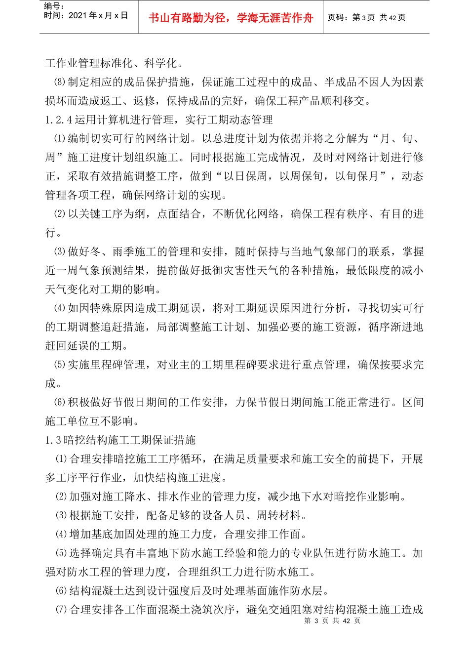 工程保证措施范本_第3页