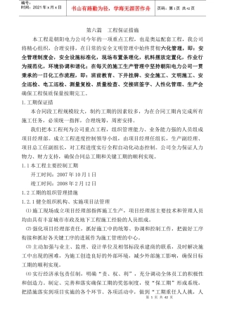 工程保证措施范本