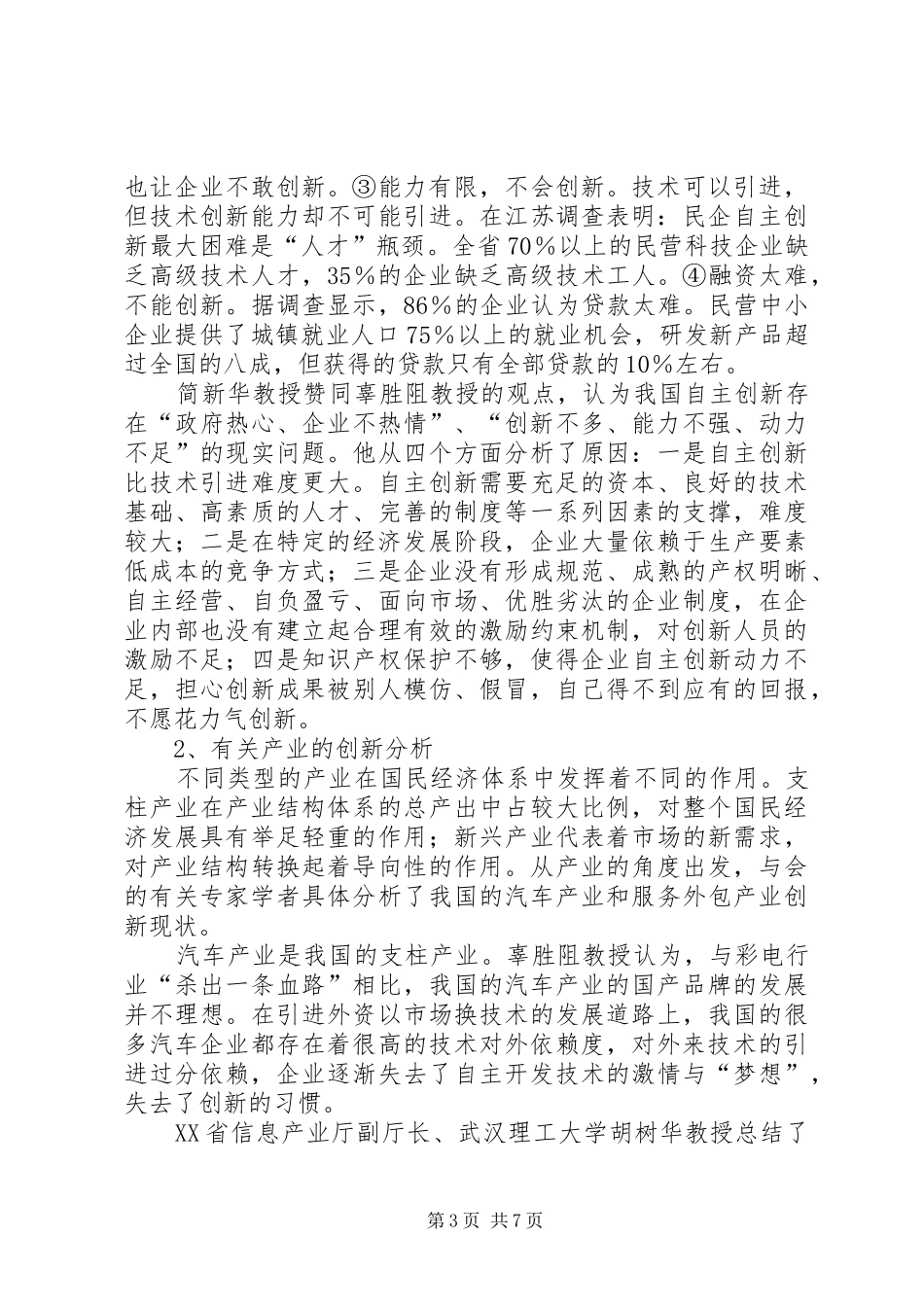 创新型国家建立和改革方案思索_第3页