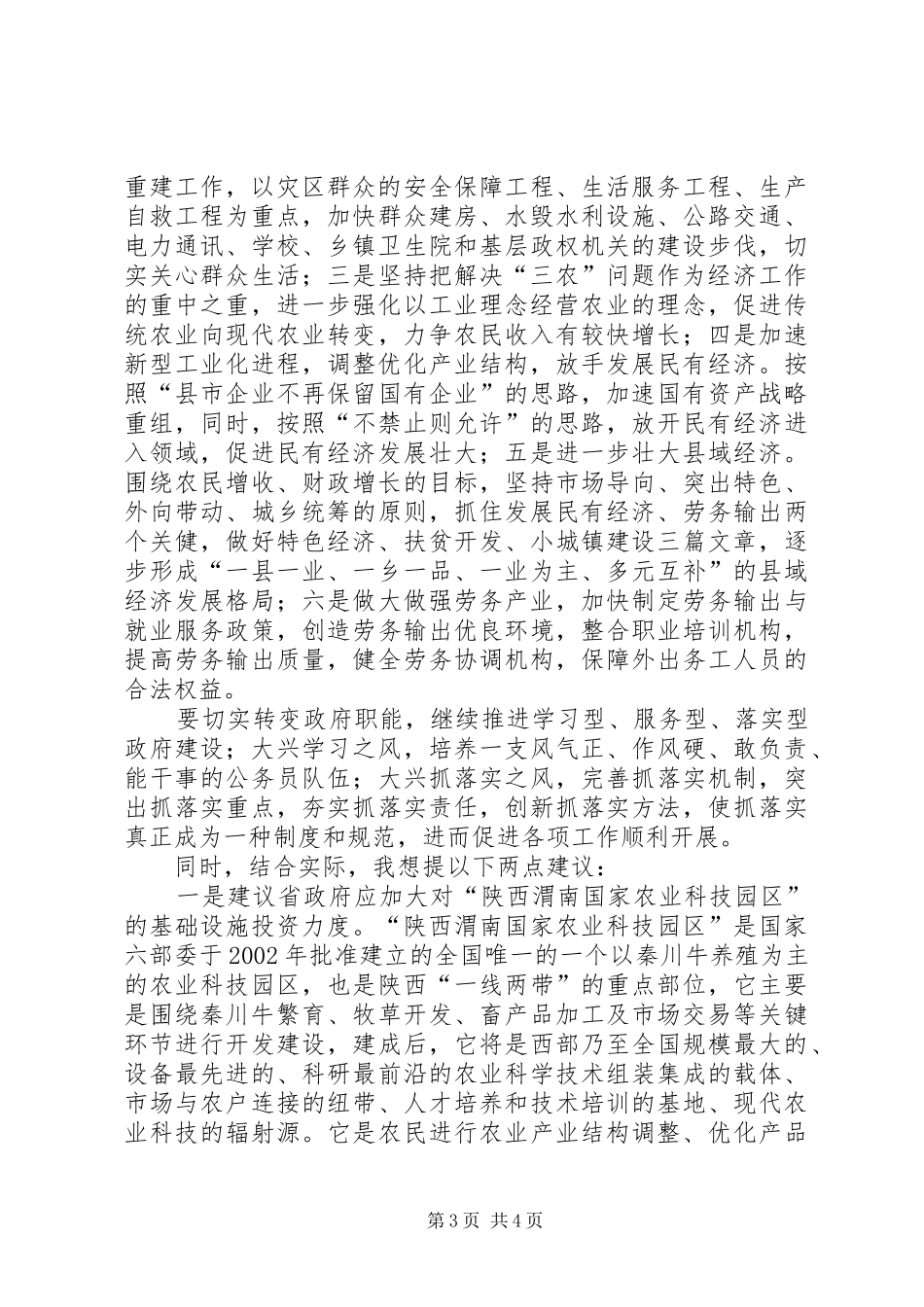 政府工作报告审议发言_第3页