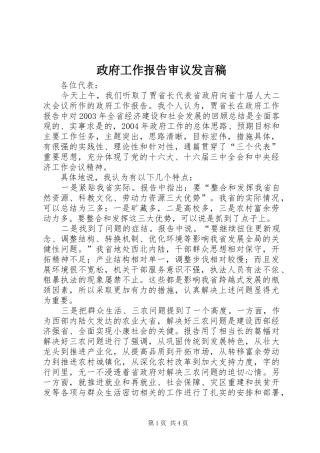 政府工作报告审议发言