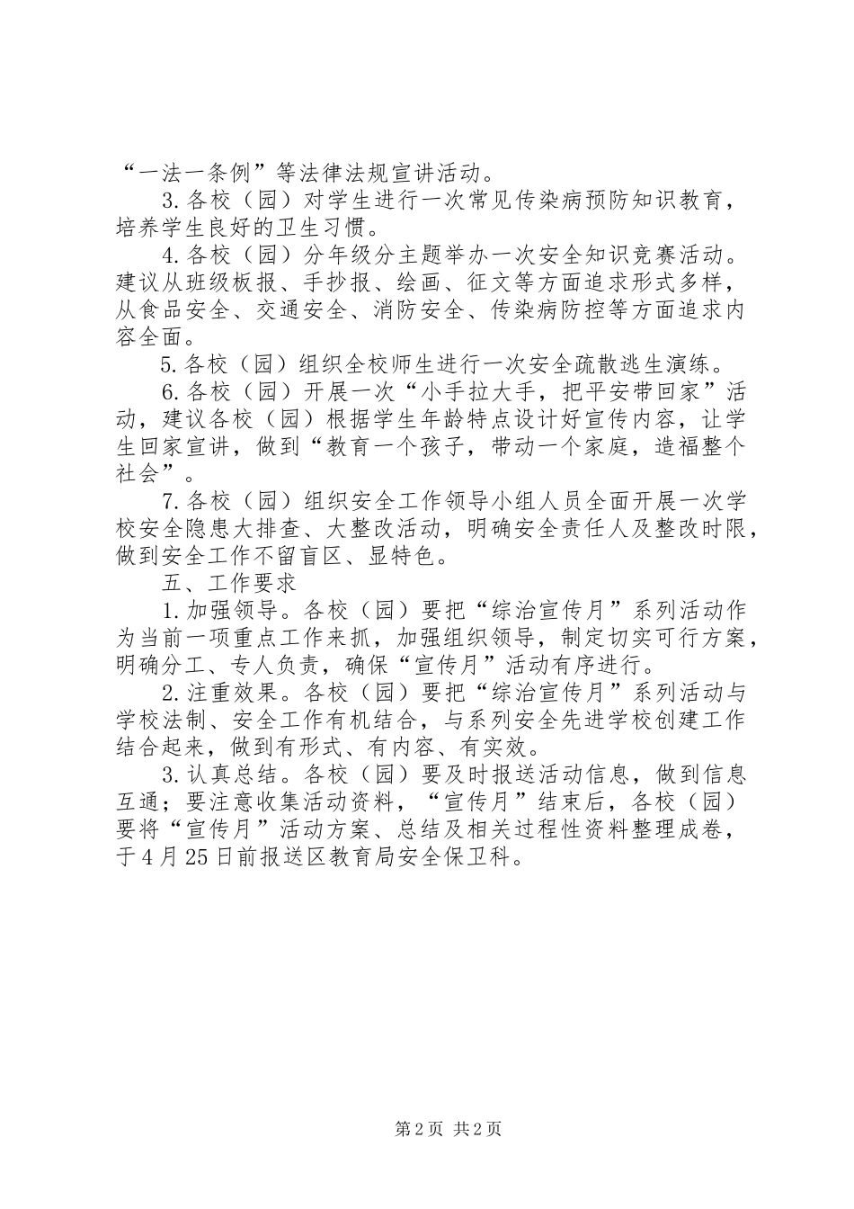 教育系统XX年社会综合治理宣传月活动方案_第2页