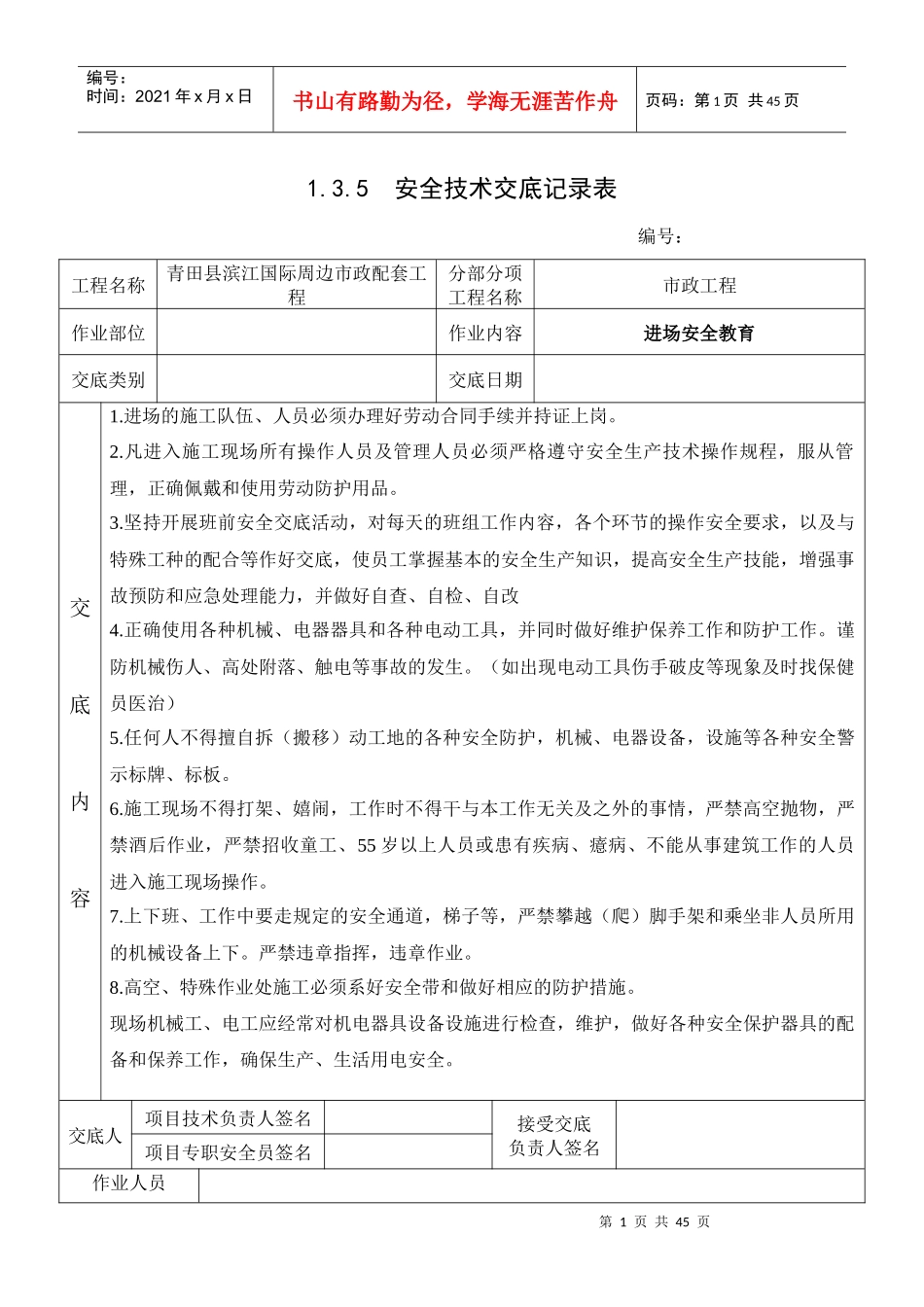 市政工程交底大全(doc 33页)_第1页