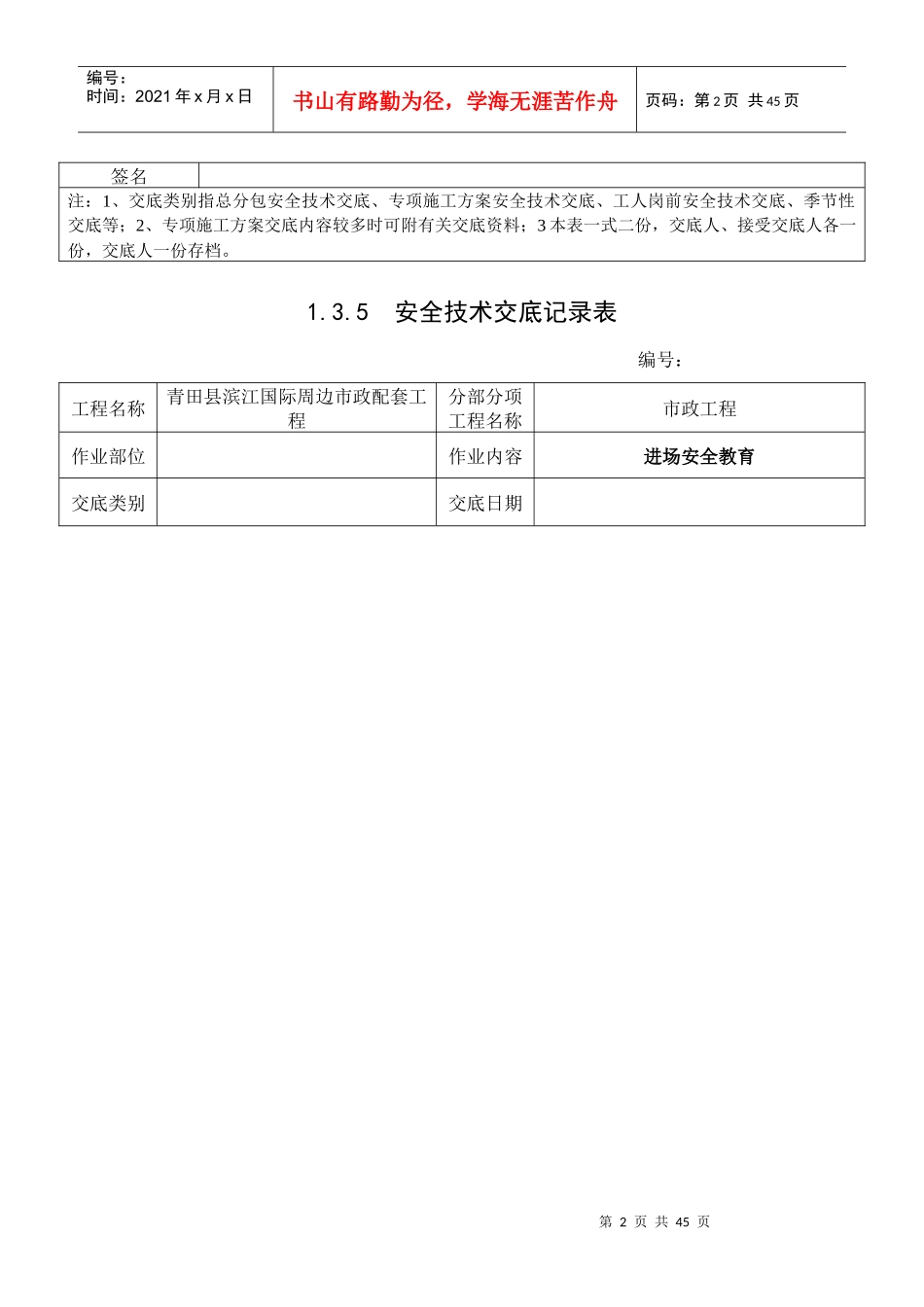市政工程交底大全(doc 33页)_第2页