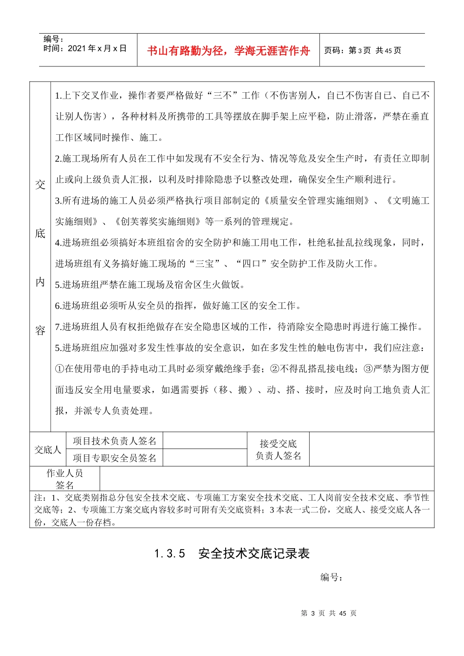 市政工程交底大全(doc 33页)_第3页