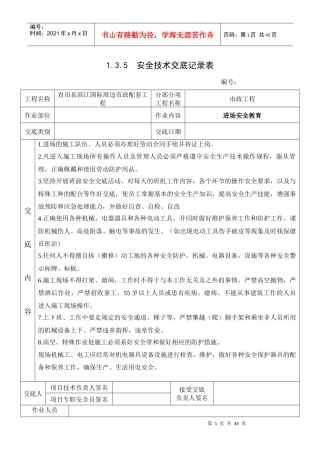 市政工程交底大全(doc 33页)