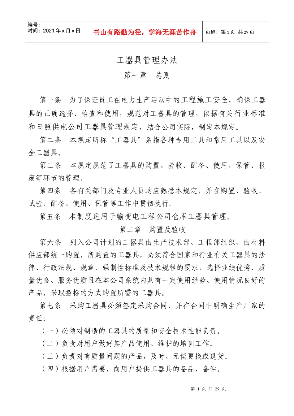 工器具管理办法_第1页