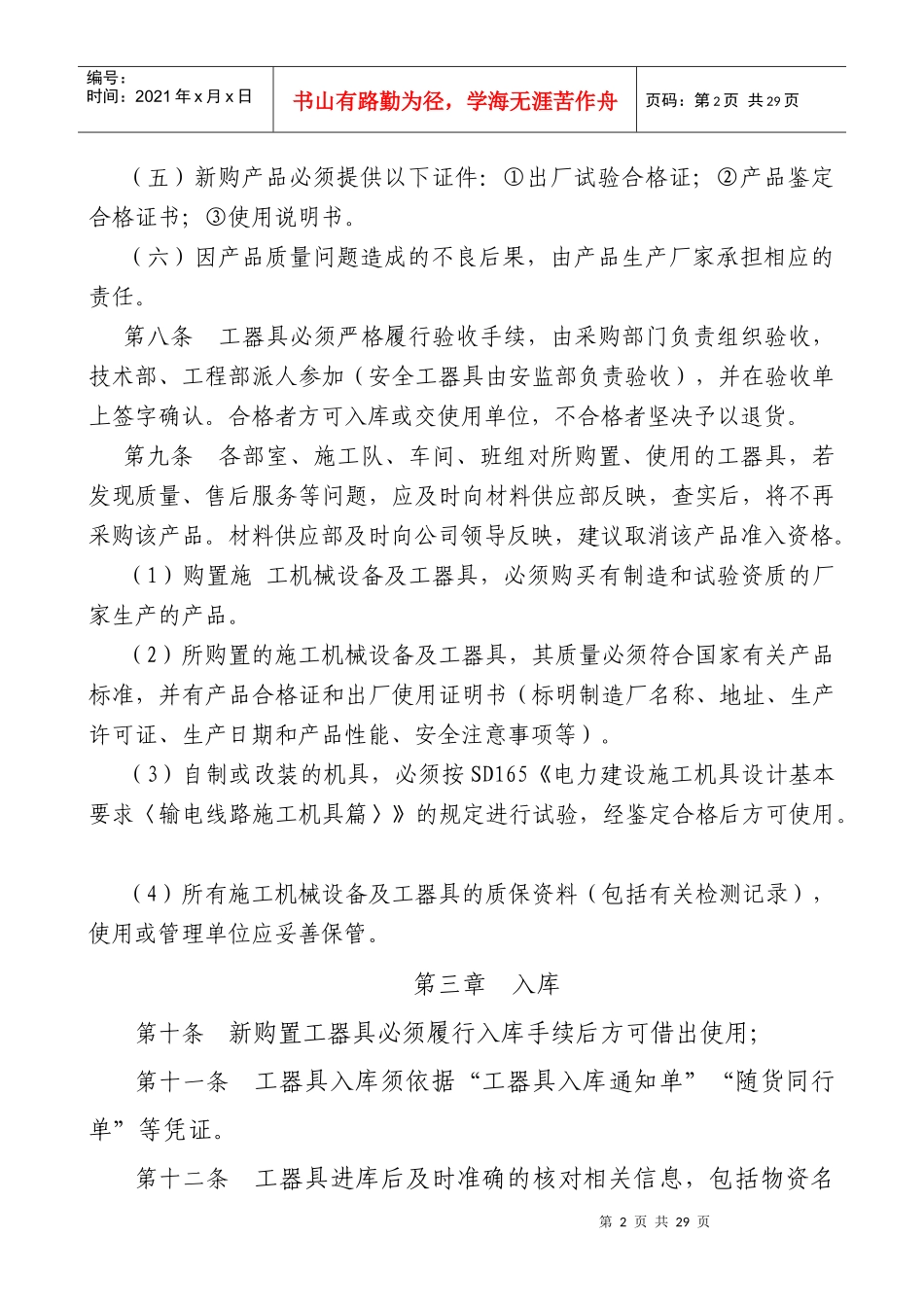 工器具管理办法_第2页