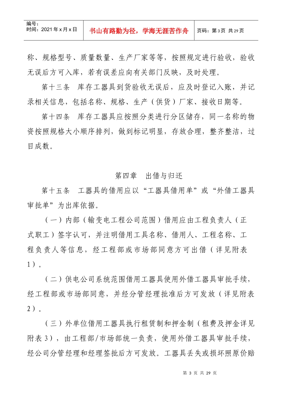 工器具管理办法_第3页