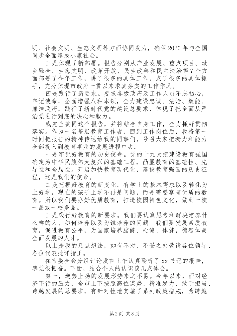 分组讨论发言材料提纲汇编_第2页