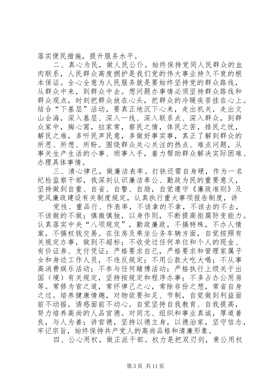 卫生负责人群众路线集中学习讲评会上发言稿_第3页