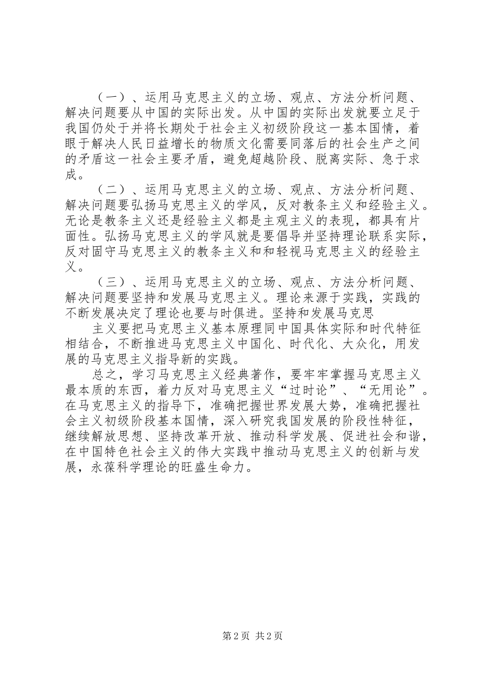 学马经典交流会发言材料提纲1_第2页