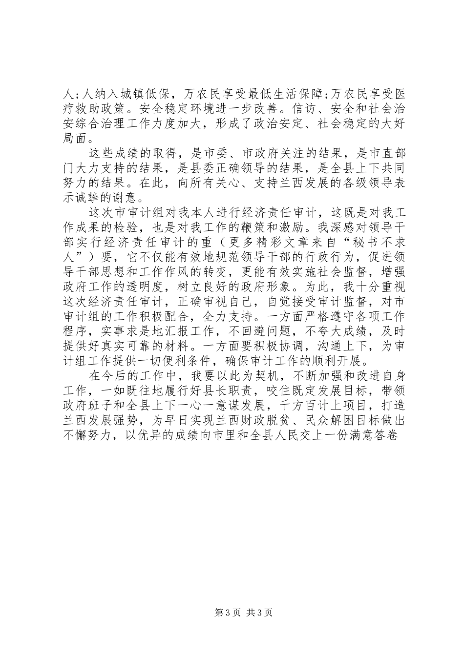 离任审计表态发言稿_第3页