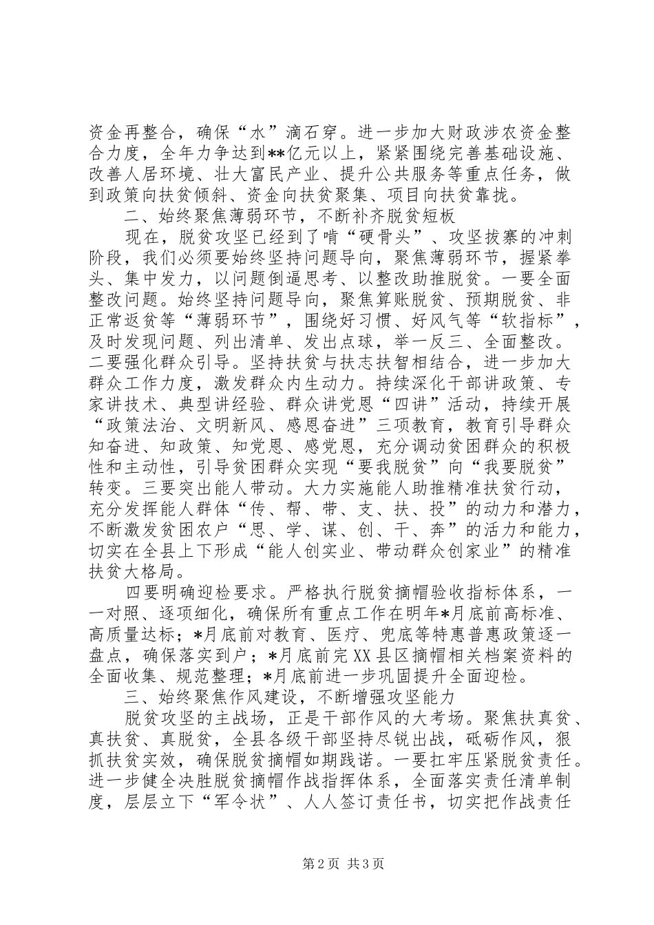 县委县人民政府在全市脱贫攻坚领导小组会上的发言稿_第2页