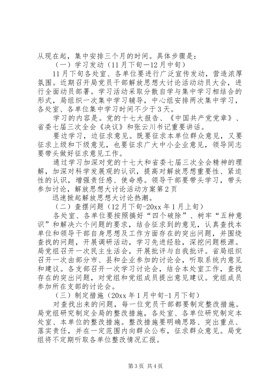 解放思想大讨论活动方案_第3页