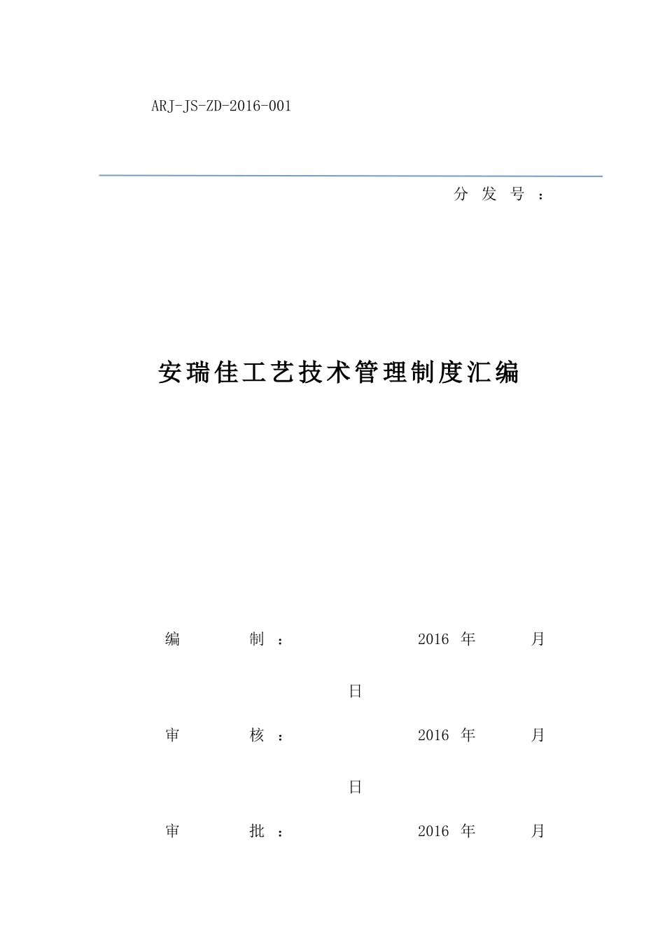工艺技术管理制度XXXX0322_第1页