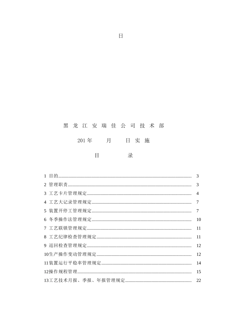 工艺技术管理制度XXXX0322_第2页