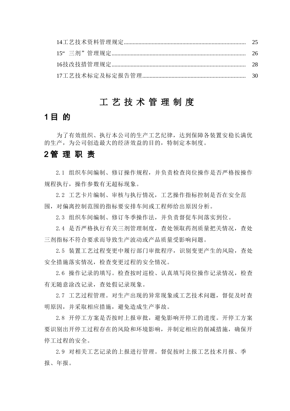 工艺技术管理制度XXXX0322_第3页