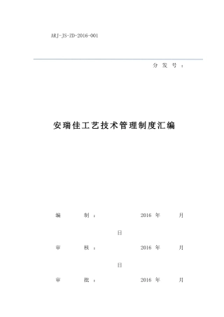 工艺技术管理制度XXXX0322