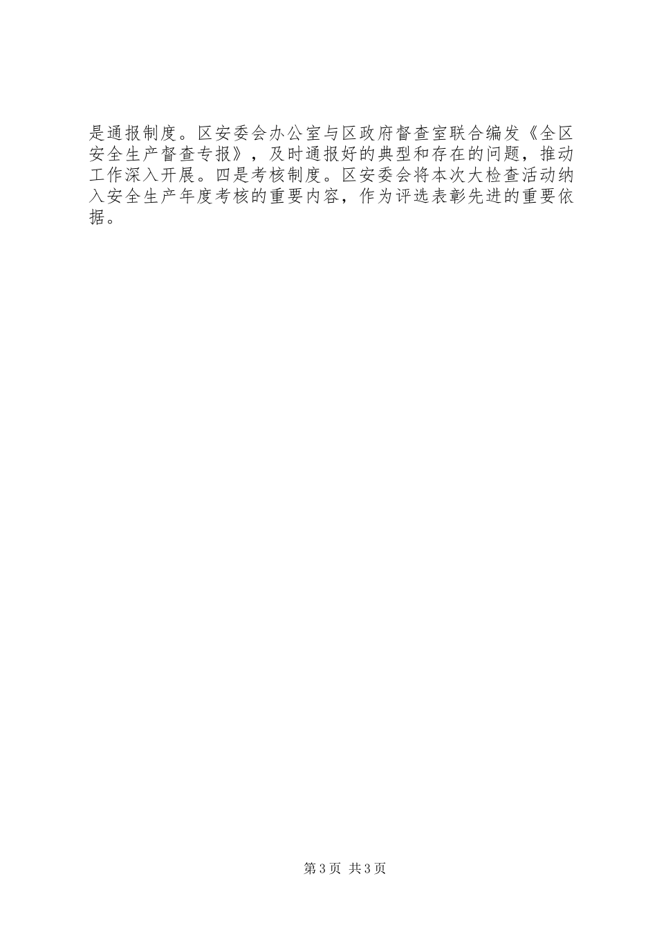 安监局汛期检查指导方案_第3页